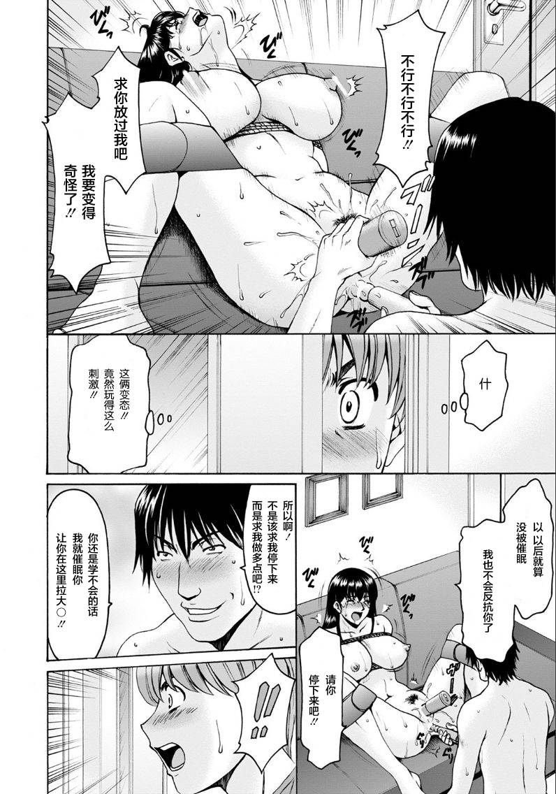 [Hoshino Ryuichi] Saimin Netorare Duma Haruka Ch. 8 [Chinese] [零食汉化组]