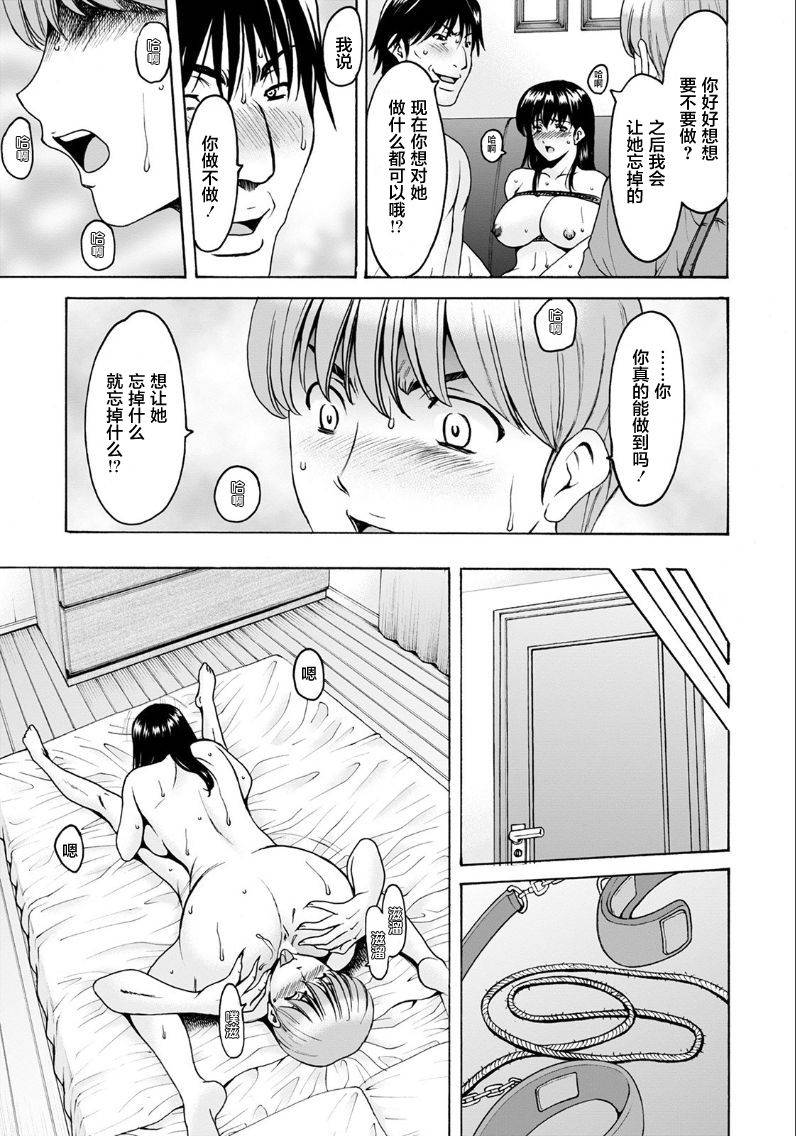 [Hoshino Ryuichi] Saimin Netorare Duma Haruka Ch. 8 [Chinese] [零食汉化组]