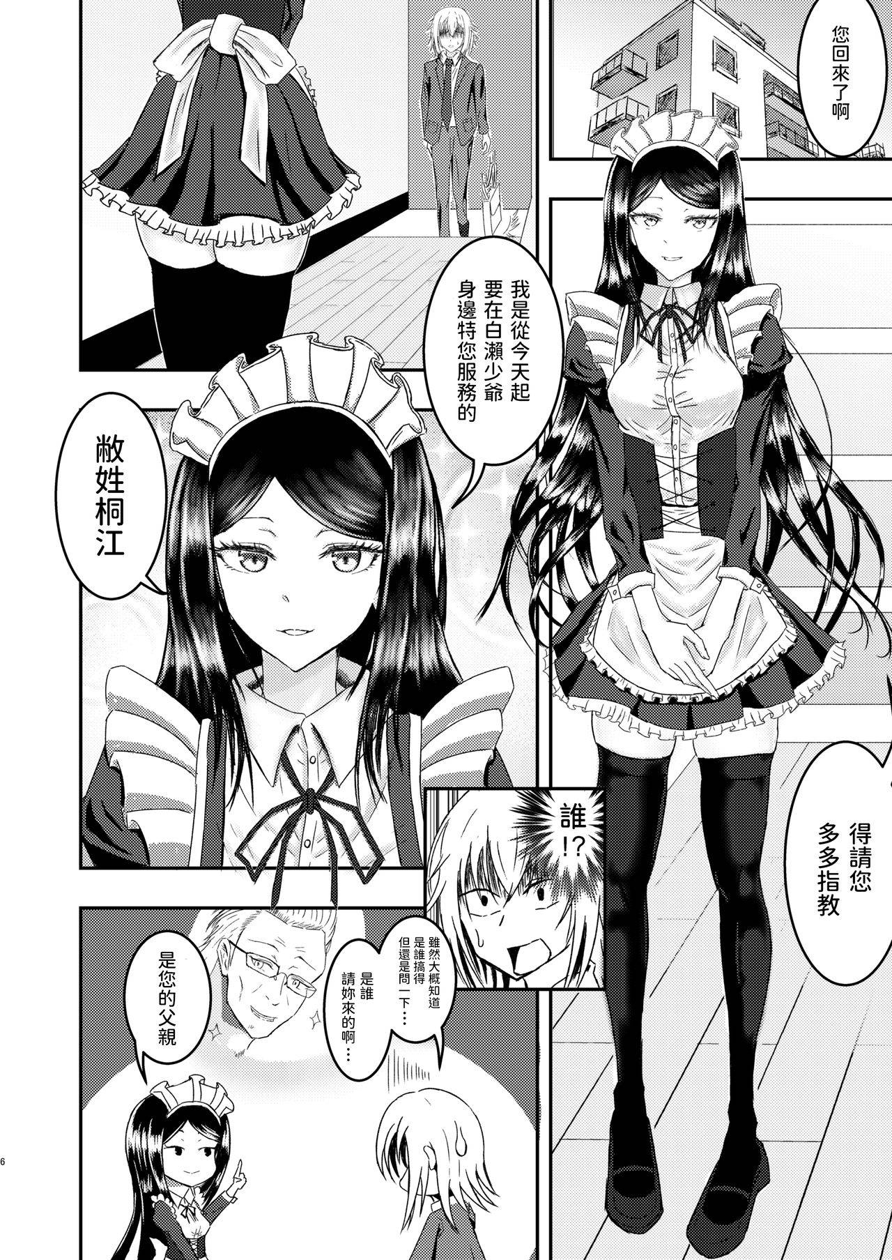 [Ozoukin Shibori 2 (Ozouni)] Shirase-kun-chi no Maid-san [Chinese] [Digital]