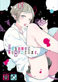 (COMITIA122) [99mg (Coconoe Ricoco)] Inma na Osananajimi ni Furimawasarete Imasu. [English] [Black Paper]