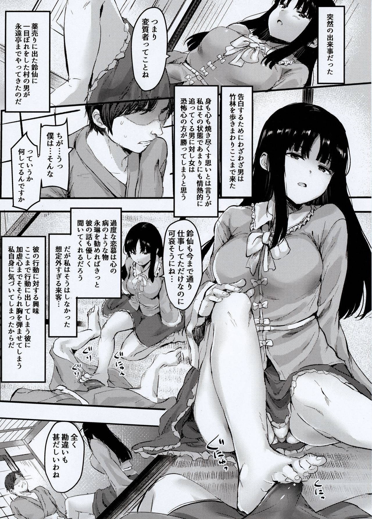 (Kouroumu 16) [Subliminal Daikaiten (Urasuke)] Kaguya-sama ni Asobareru Hon (Touhou Project)