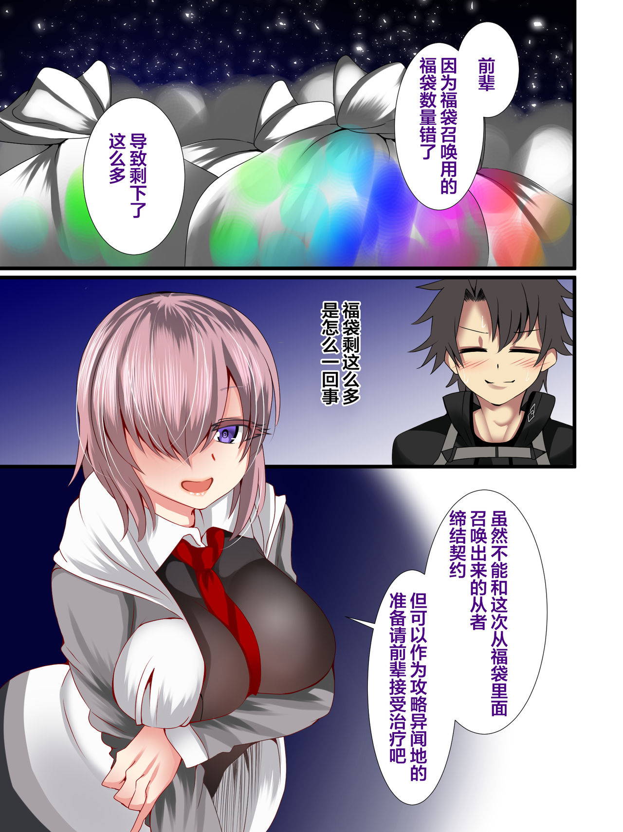 [Okazu-dou] Iyashi no Fukubukuro Servant Gacha ~Hanayome Hen~ (Fate/Grand Order)[Chinese]【不可视汉化】