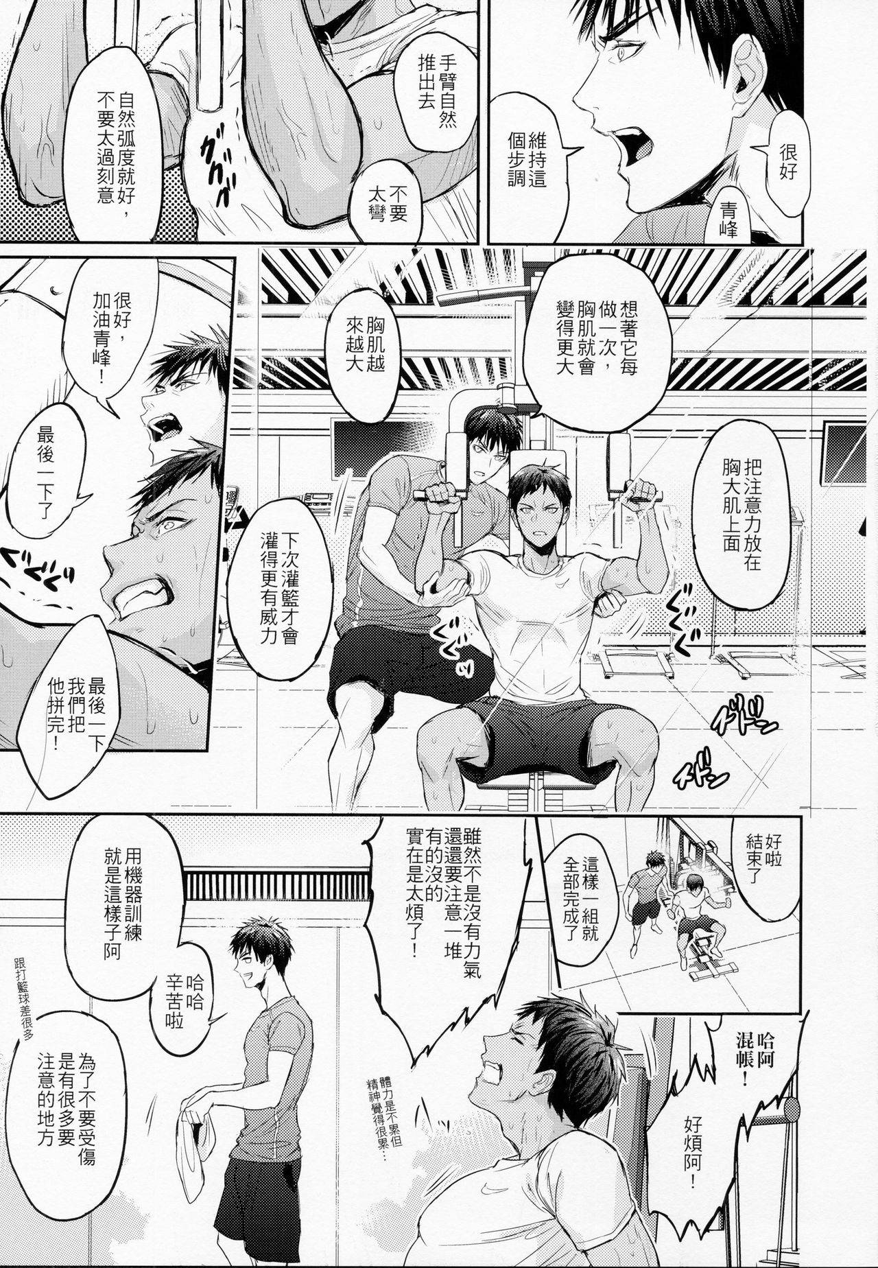 [Fuerzabruta (ZawarC)] This is how we WORK IT OUT (Kuroko no Basuke) [Chinese] [Uncensored]