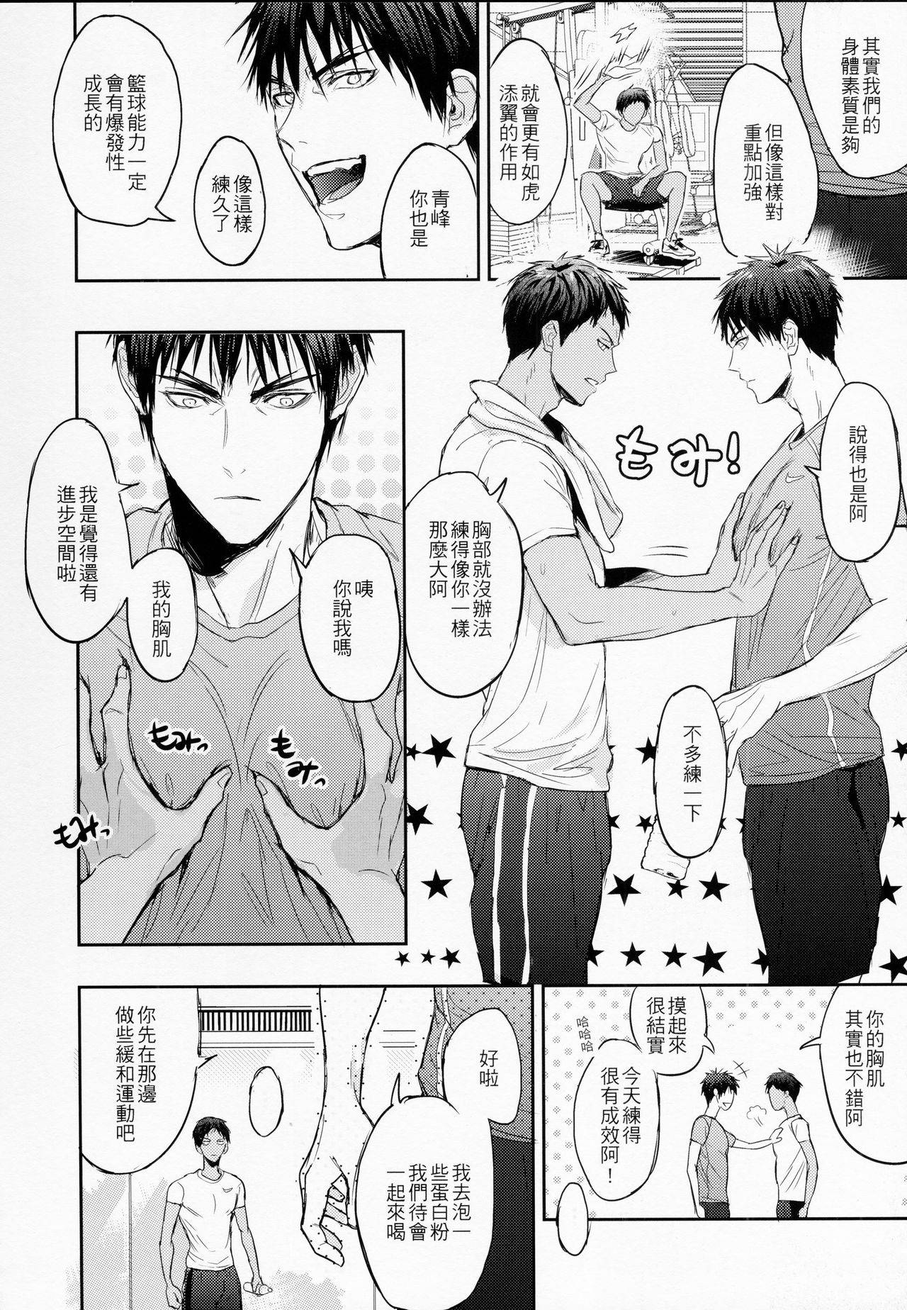 [Fuerzabruta (ZawarC)] This is how we WORK IT OUT (Kuroko no Basuke) [Chinese] [Uncensored]