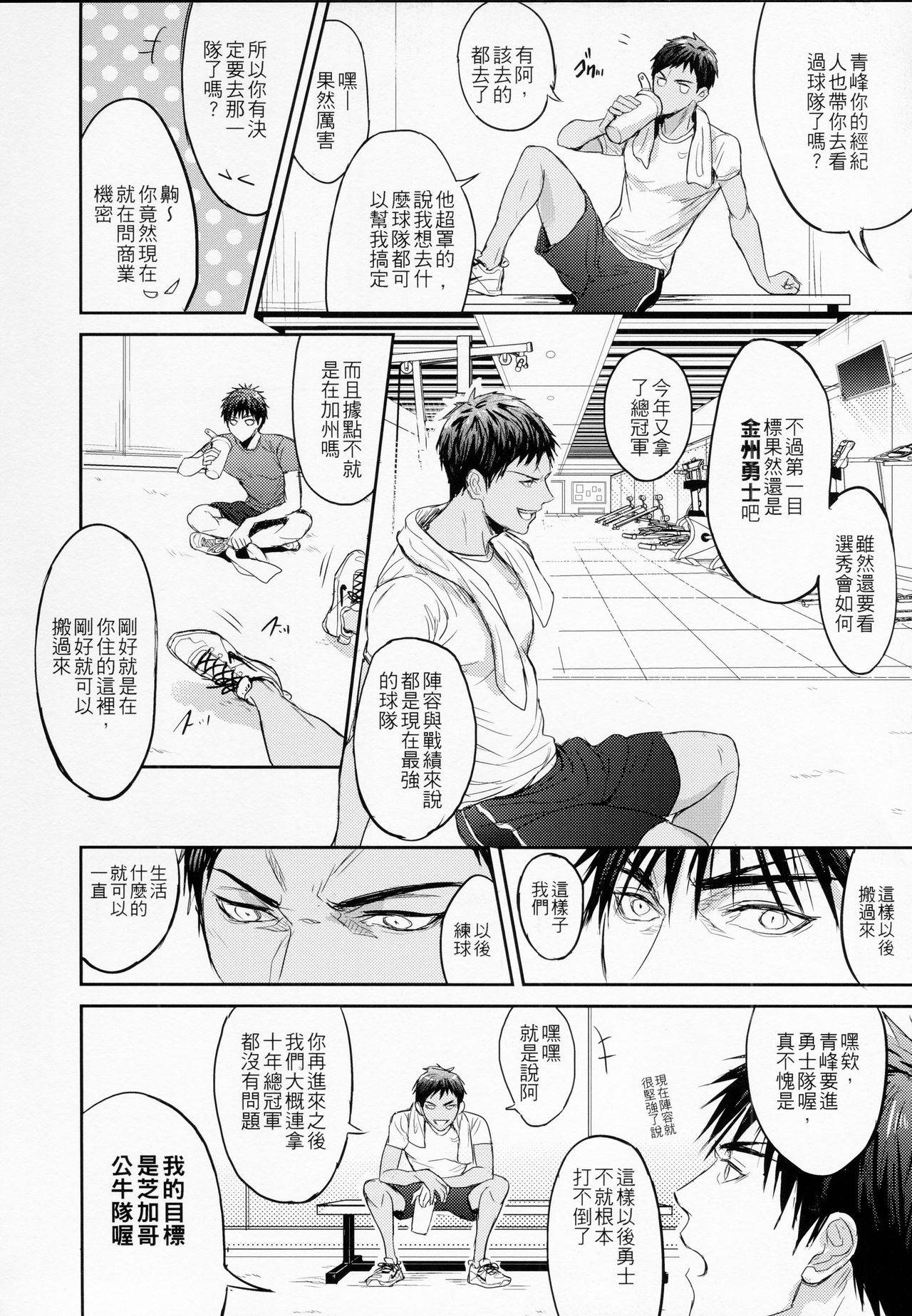 [Fuerzabruta (ZawarC)] This is how we WORK IT OUT (Kuroko no Basuke) [Chinese] [Uncensored]