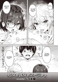 [Bekotarou] Shojo to Kanojo to Netorare to | The Virgin, the Girlfriend, and NTR (COMIC Kairakuten BEAST 2021-04) [English] [Digital]