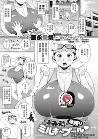 [Muronaga Chaashuu] Fumie Sensei no Inokori Milky Pool (COMIC HOTMILK 2020-10) [Chinese] [不可视汉化] [Digital]