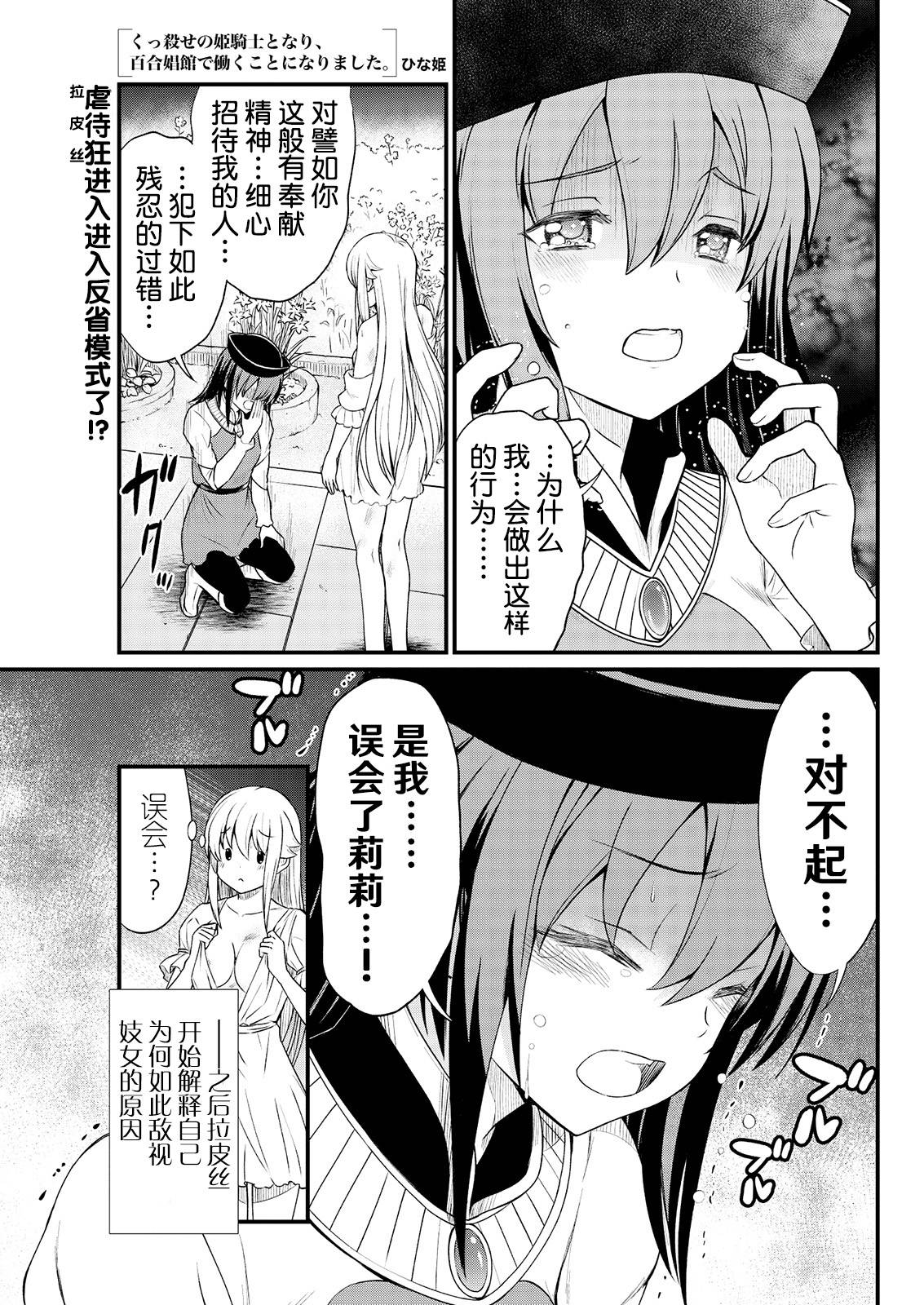 [Hinaki] Kukkorose no Himekishi to nari, Yuri Shoukan de Hataraku koto ni Narimashita. 6 [Chinese] [鬼畜王汉化组]