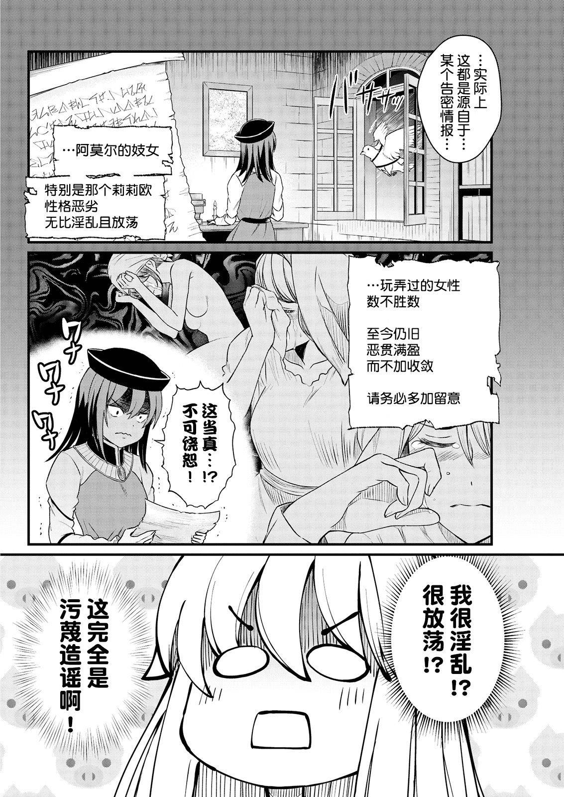 [Hinaki] Kukkorose no Himekishi to nari, Yuri Shoukan de Hataraku koto ni Narimashita. 6 [Chinese] [鬼畜王汉化组]