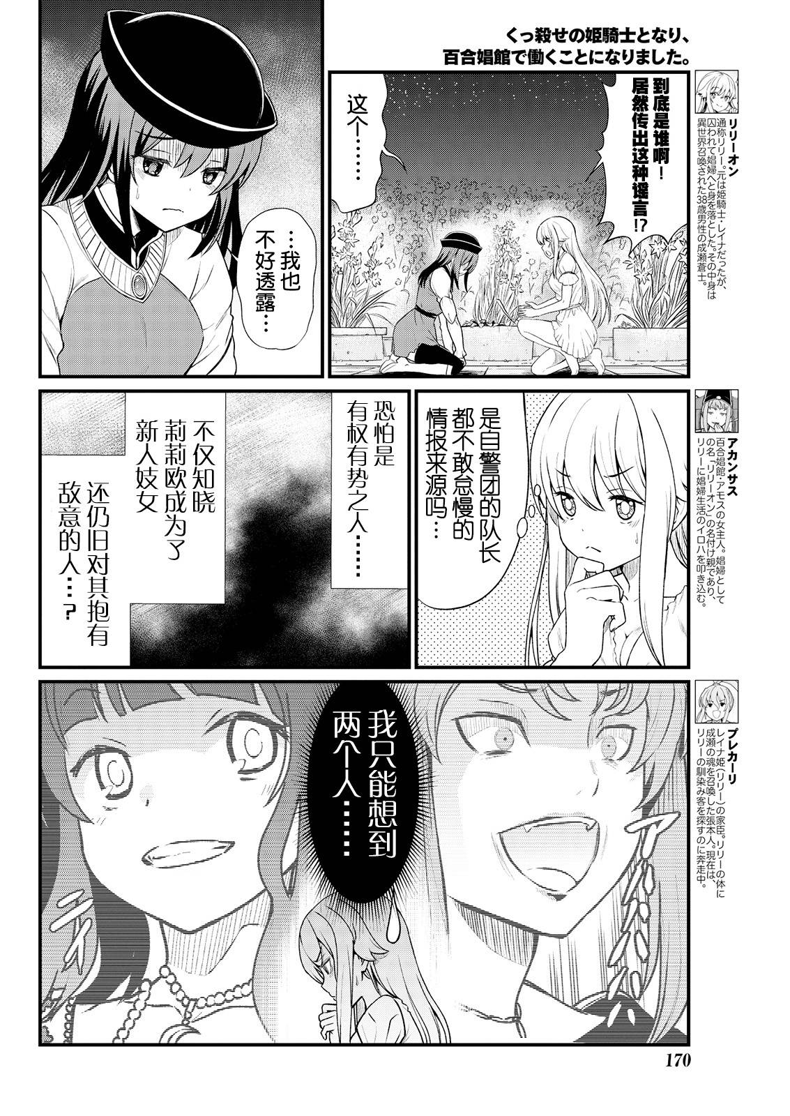 [Hinaki] Kukkorose no Himekishi to nari, Yuri Shoukan de Hataraku koto ni Narimashita. 6 [Chinese] [鬼畜王汉化组]