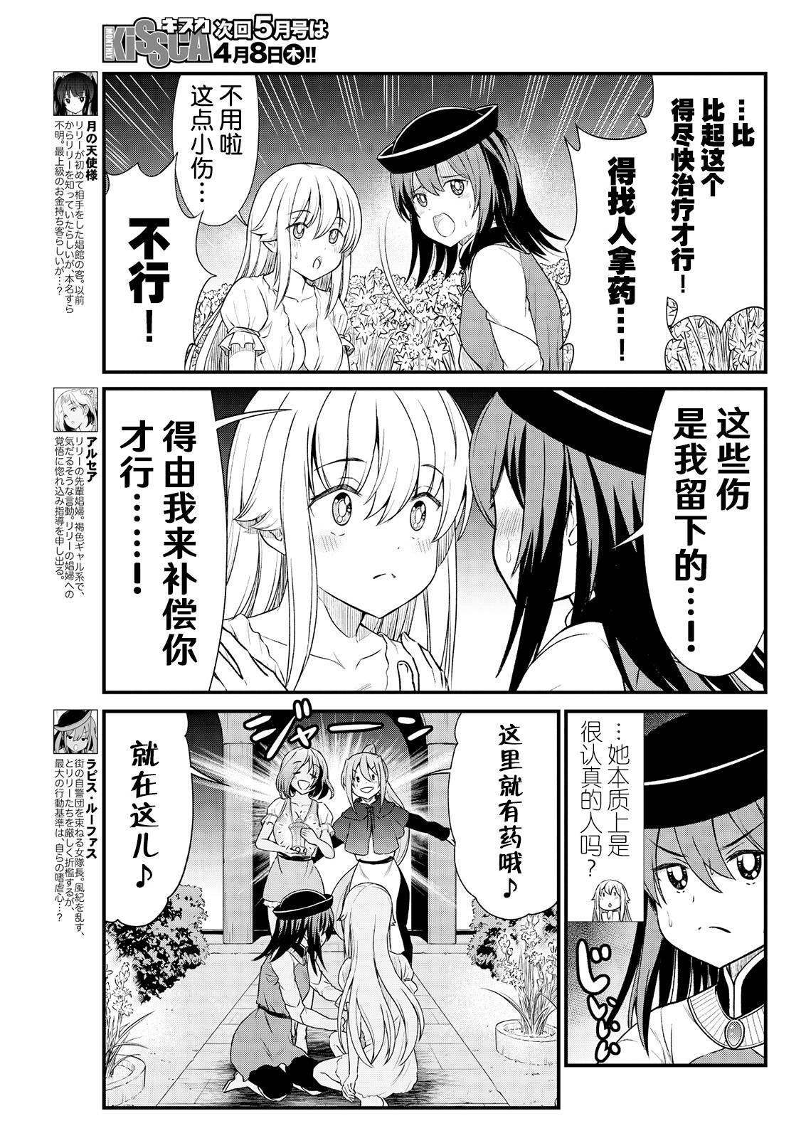 [Hinaki] Kukkorose no Himekishi to nari, Yuri Shoukan de Hataraku koto ni Narimashita. 6 [Chinese] [鬼畜王汉化组]