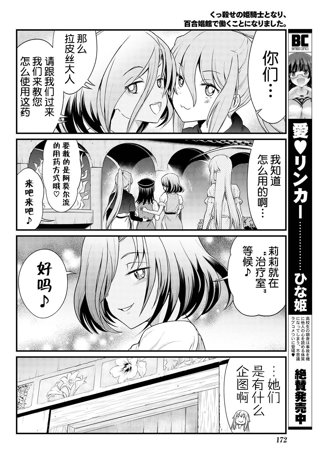 [Hinaki] Kukkorose no Himekishi to nari, Yuri Shoukan de Hataraku koto ni Narimashita. 6 [Chinese] [鬼畜王汉化组]