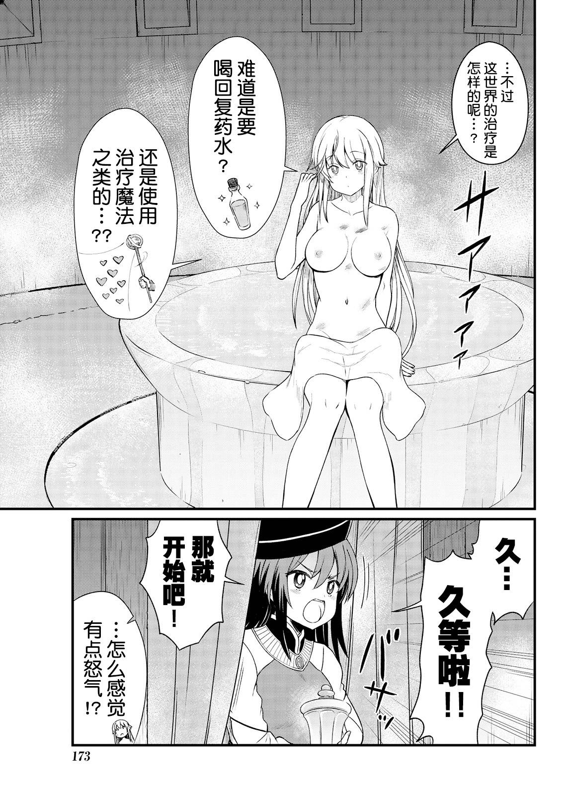 [Hinaki] Kukkorose no Himekishi to nari, Yuri Shoukan de Hataraku koto ni Narimashita. 6 [Chinese] [鬼畜王汉化组]