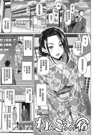 [Shirano Jin] Nengoro no Yado (COMIC HOTMiLK Koime Vol. 27) [Chinese] [裸單騎漢化] [Digital]