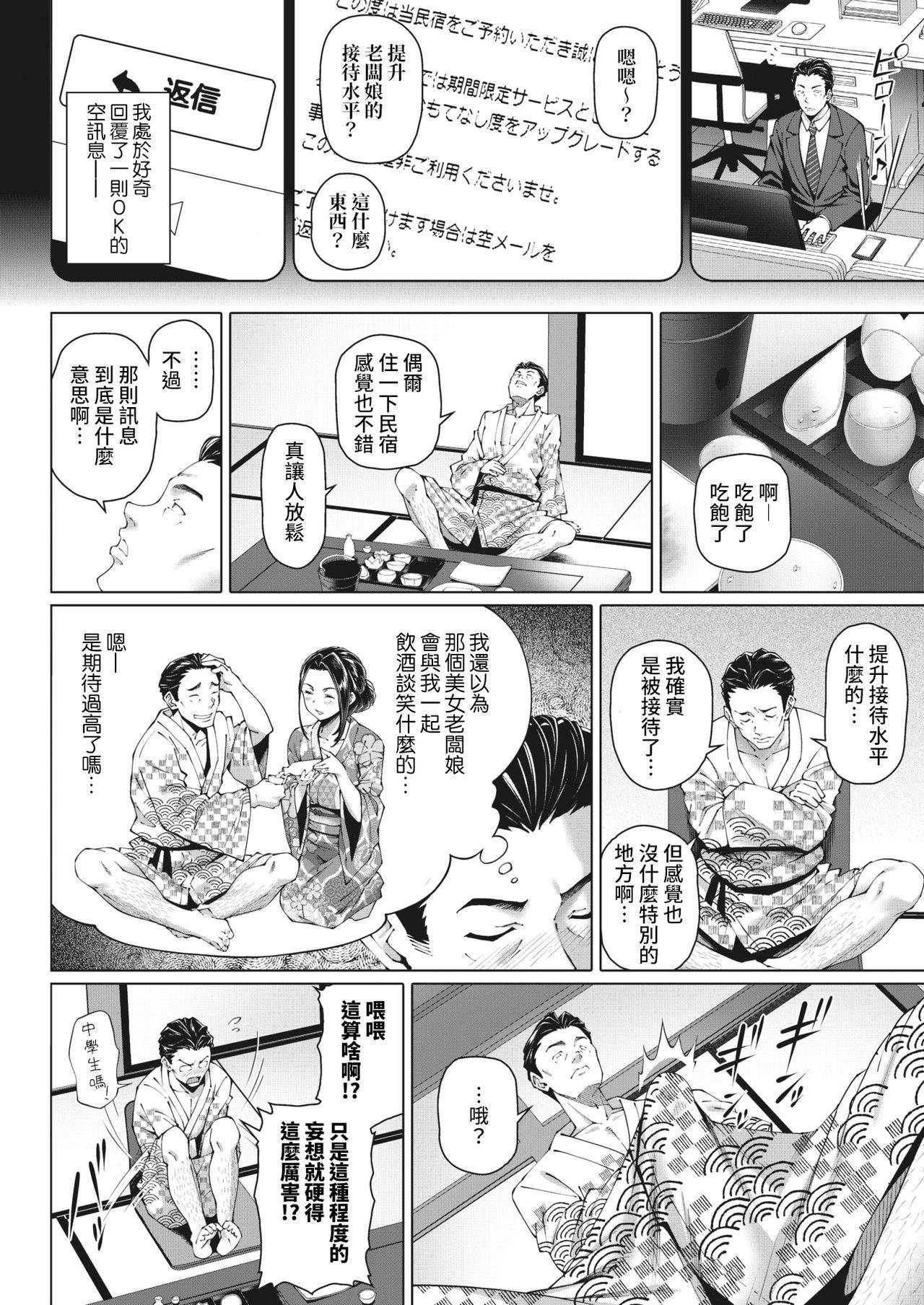 [Shirano Jin] Nengoro no Yado (COMIC HOTMiLK Koime Vol. 27) [Chinese] [裸單騎漢化] [Digital]