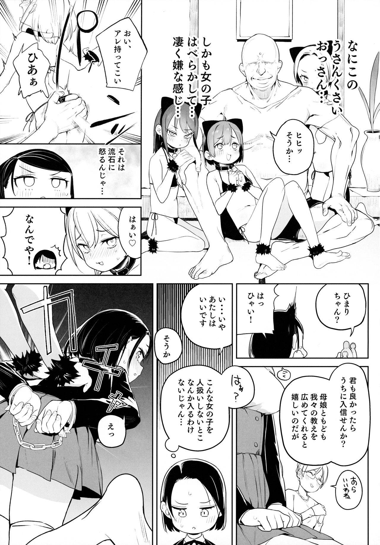 (2021-03 Akihabara Chou Doujinsai) [Meshikutteneru. (Atage)] Kyouso-sama no Koto, Suki Suki Daaisuki