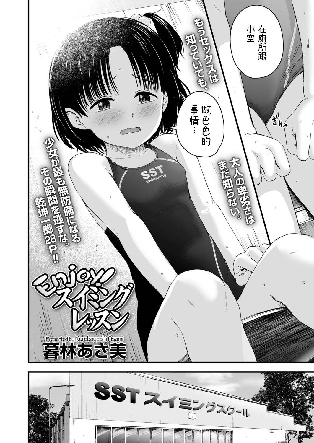 [Kurebayashi Asami] Enjoy! Swimming Lesson (COMIC LO 2021-05) [Chinese] [Digital]