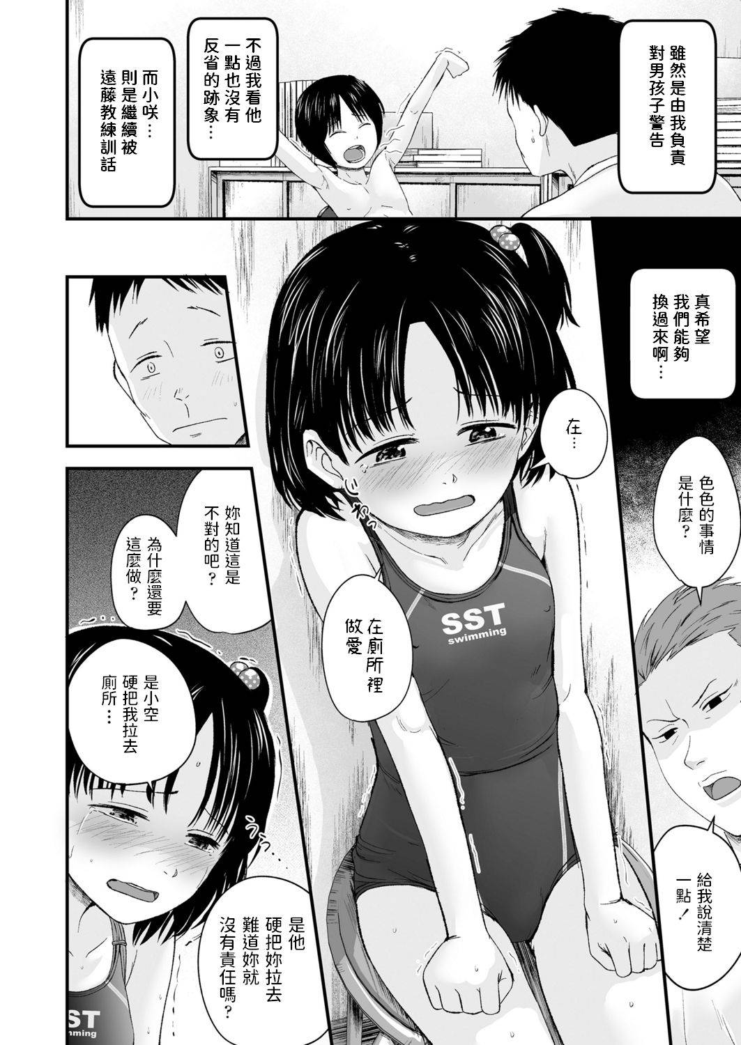 [Kurebayashi Asami] Enjoy! Swimming Lesson (COMIC LO 2021-05) [Chinese] [Digital]