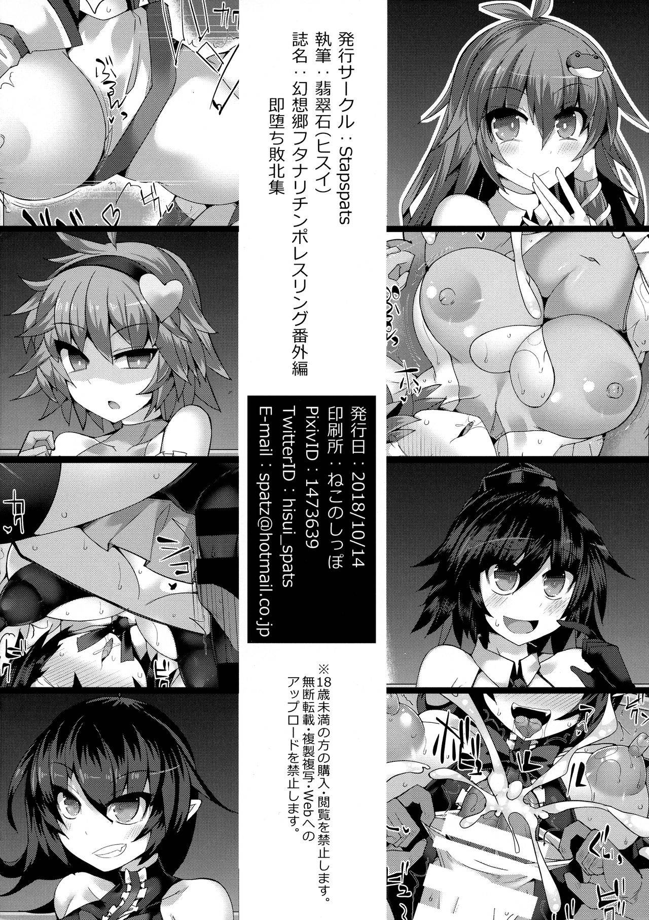 (COMIC1☆14) [Stapspats (Hisui)] Gensoukyou Futanari Chinpo Wrestling Bangaihen "Sokuochi Haiboku Shuu" (Touhou Project) [English] [AZXTranslations]