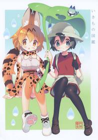 (C94) [Joudan Janai Yo! (Kadoi Aya)] Ikimono Zukan (Kemono Friends)