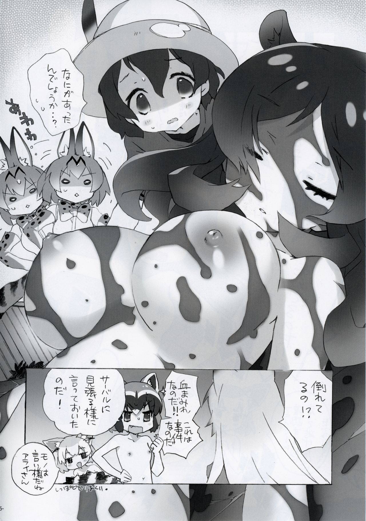 (C94) [Joudan Janai Yo! (Kadoi Aya)] Ikimono Zukan (Kemono Friends)