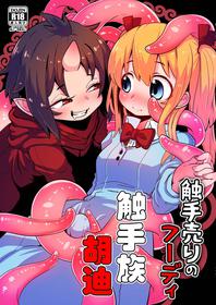 [Suzupony (Suzunomoku)] Shokushu Uri no Hoodie [Digital][Chinese] [虚无个人汉化]