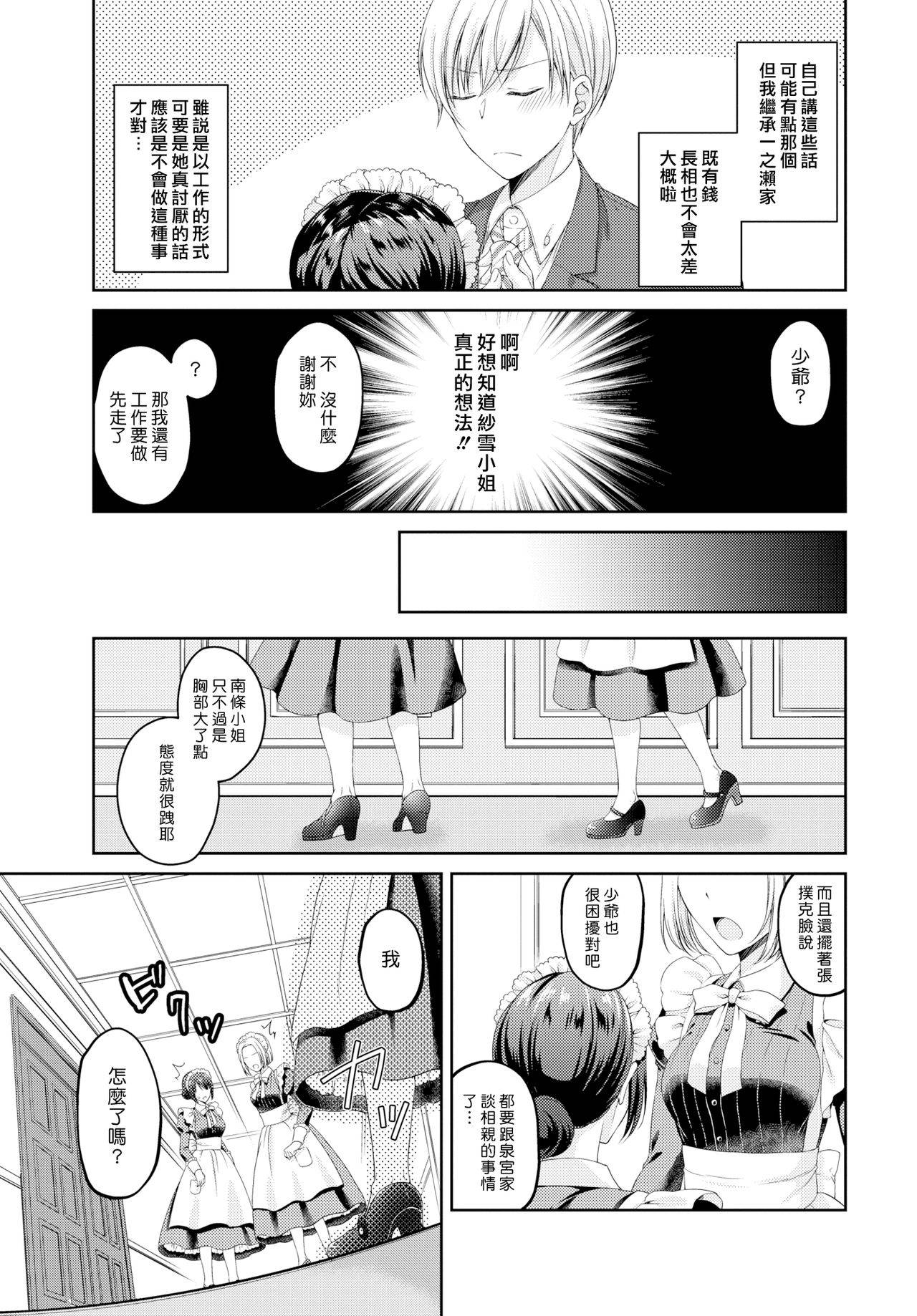 [Kohachi] Namaiki Maid wa Goshujin-sama 3-wa | 傲慢的女僕是我的主人 3話 (COMIC BAVEL 2019-10) [Chinese] [漢化組漢化組] [Digital]