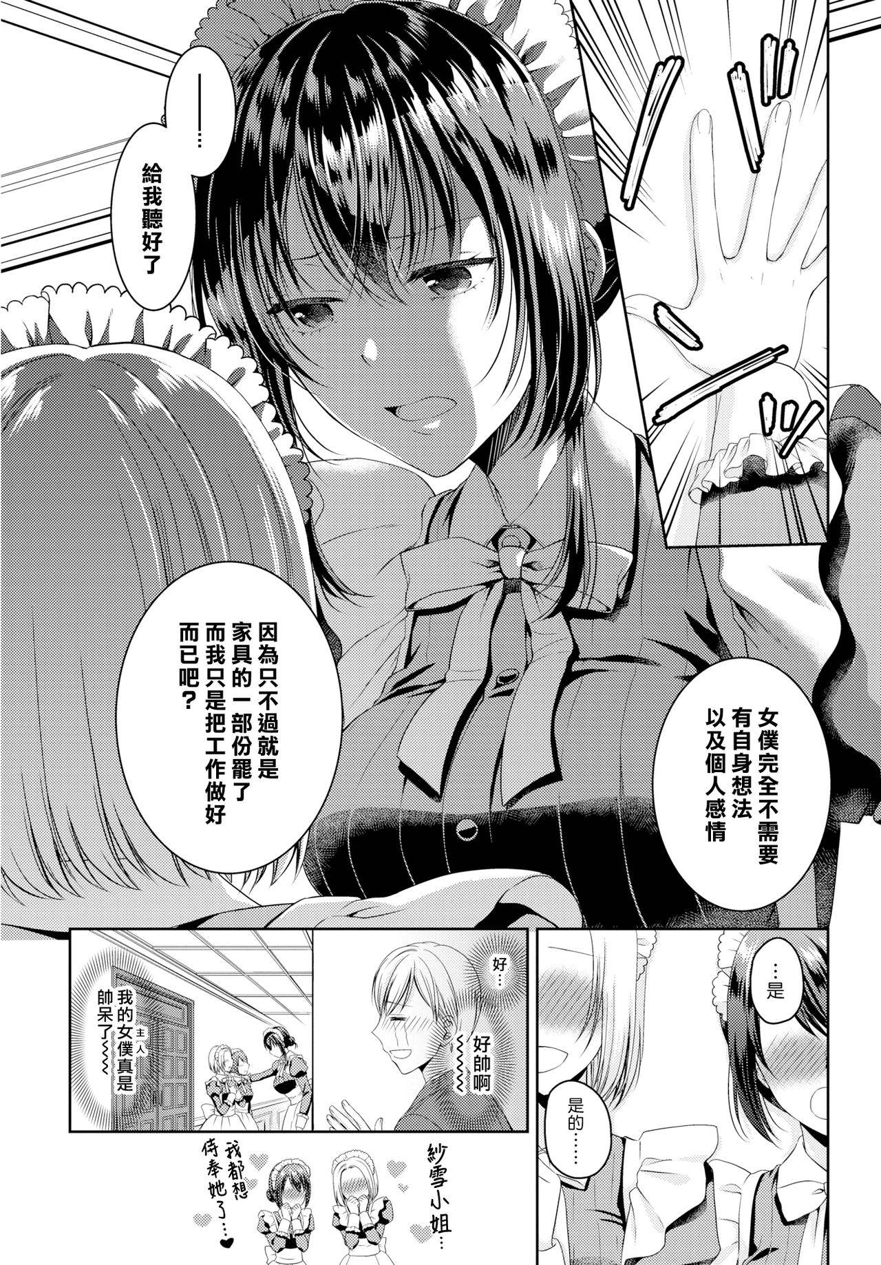 [Kohachi] Namaiki Maid wa Goshujin-sama 3-wa | 傲慢的女僕是我的主人 3話 (COMIC BAVEL 2019-10) [Chinese] [漢化組漢化組] [Digital]