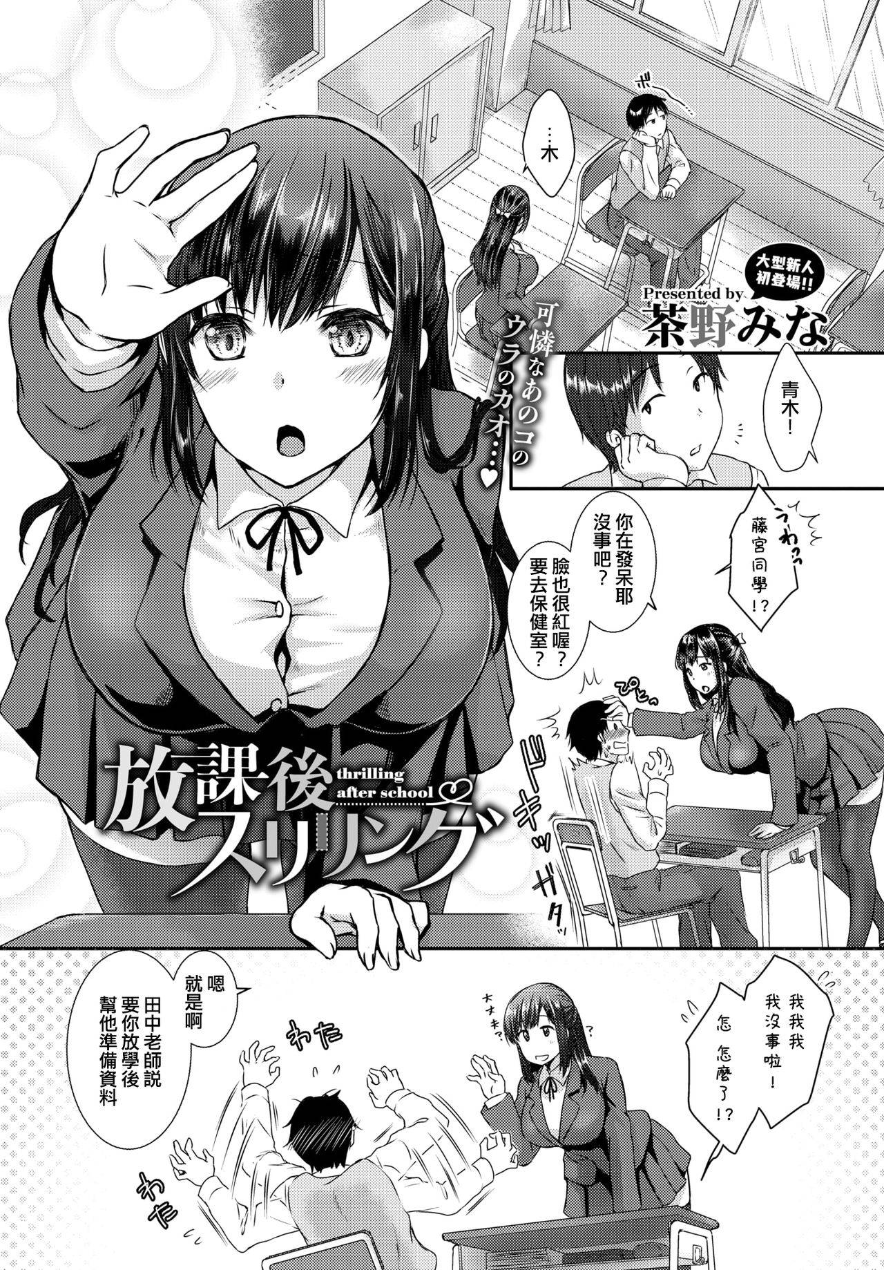 [Chano Mina] Houkago Thrilling (COMIC BAVEL 2021-03) [Chinese] [e04a8678翻譯] [Digital]