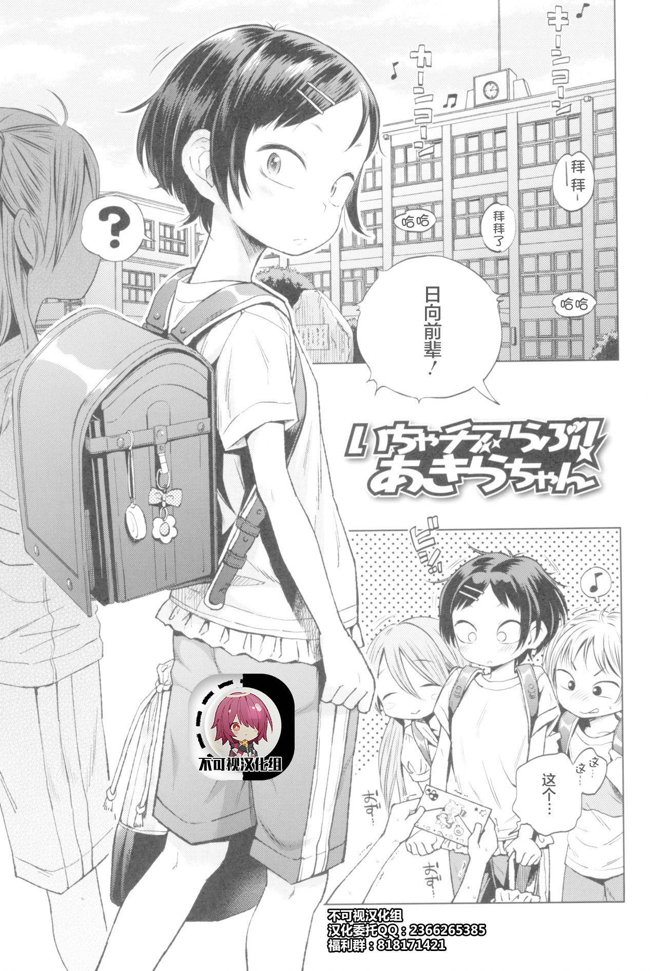 [Ponpon Itai] Icha Cheer Love! Akira-chan | Flirt-Cheer-Love! Go, Akira-chan (Puchi Love Kingdom)[Chinese]【不可视汉化】