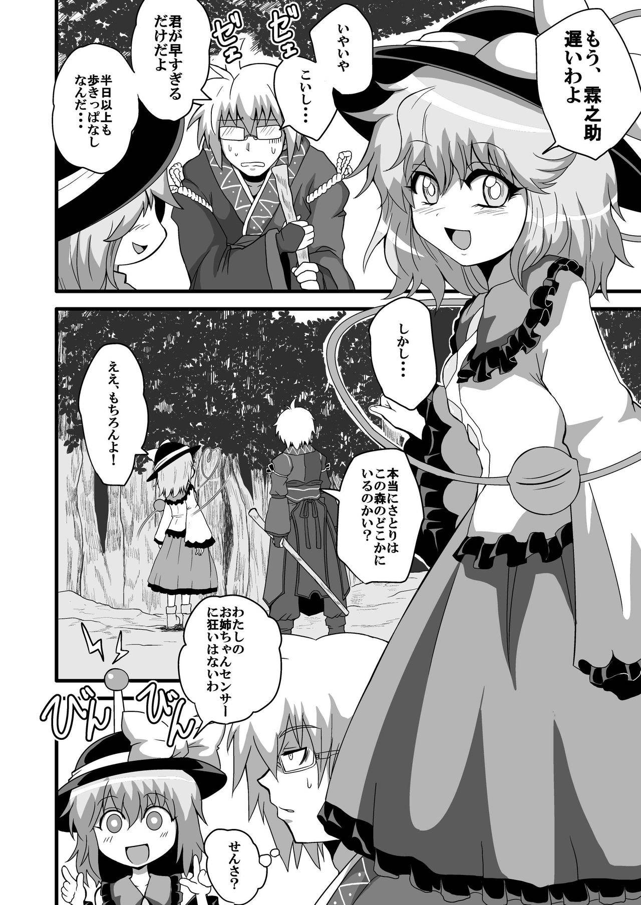 [Hiyashi Chuuka Owarimashita (Zuru)] TooriMarisa ni Ki o Tsukero Sono San (Touhou Project) [Digital]