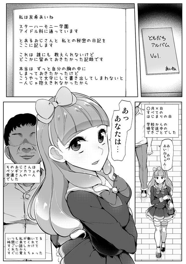 [From Nou Kanja no Kai (Tyranu)] Aine no Tomodachi Diary (Aikatsu Friends!) [Digital]