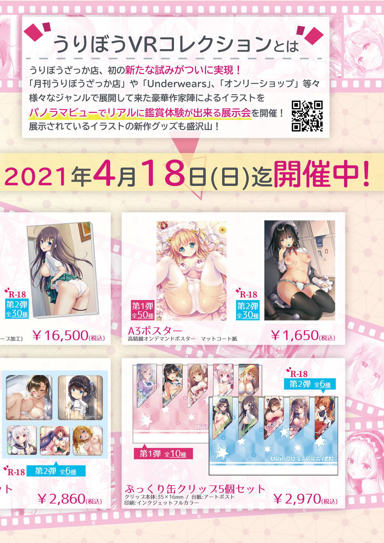 [メロンブックス] 月刊うりぼうざっか店 2021年4月2日頃発行号 [DL版]