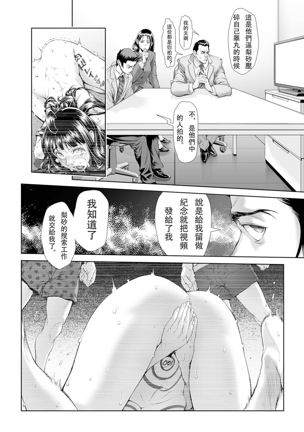 [Sannyuutei Shinta] Chinpotsuki Ijimerarekko Ch. 15 (Tama Tsubushi) [Chinese] [敦伟大友谊个人汉化]【重口NTR警告】