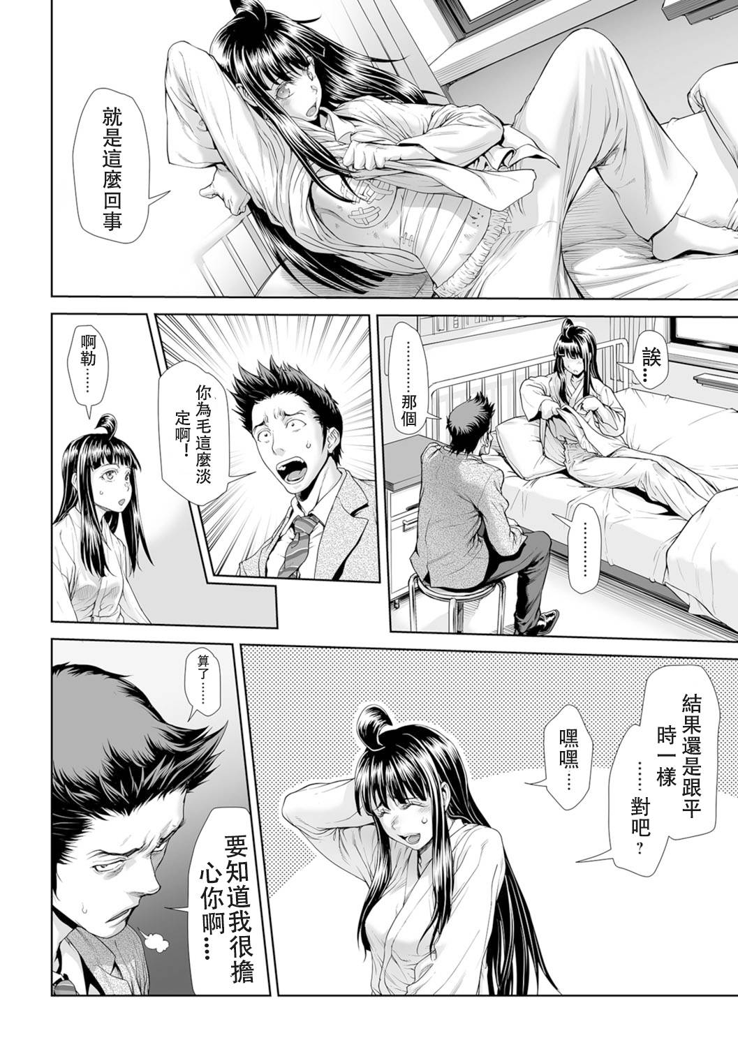 [Sannyuutei Shinta] Chinpotsuki Ijimerarekko Ch. 15 (Tama Tsubushi) [Chinese] [敦伟大友谊个人汉化]【重口NTR警告】