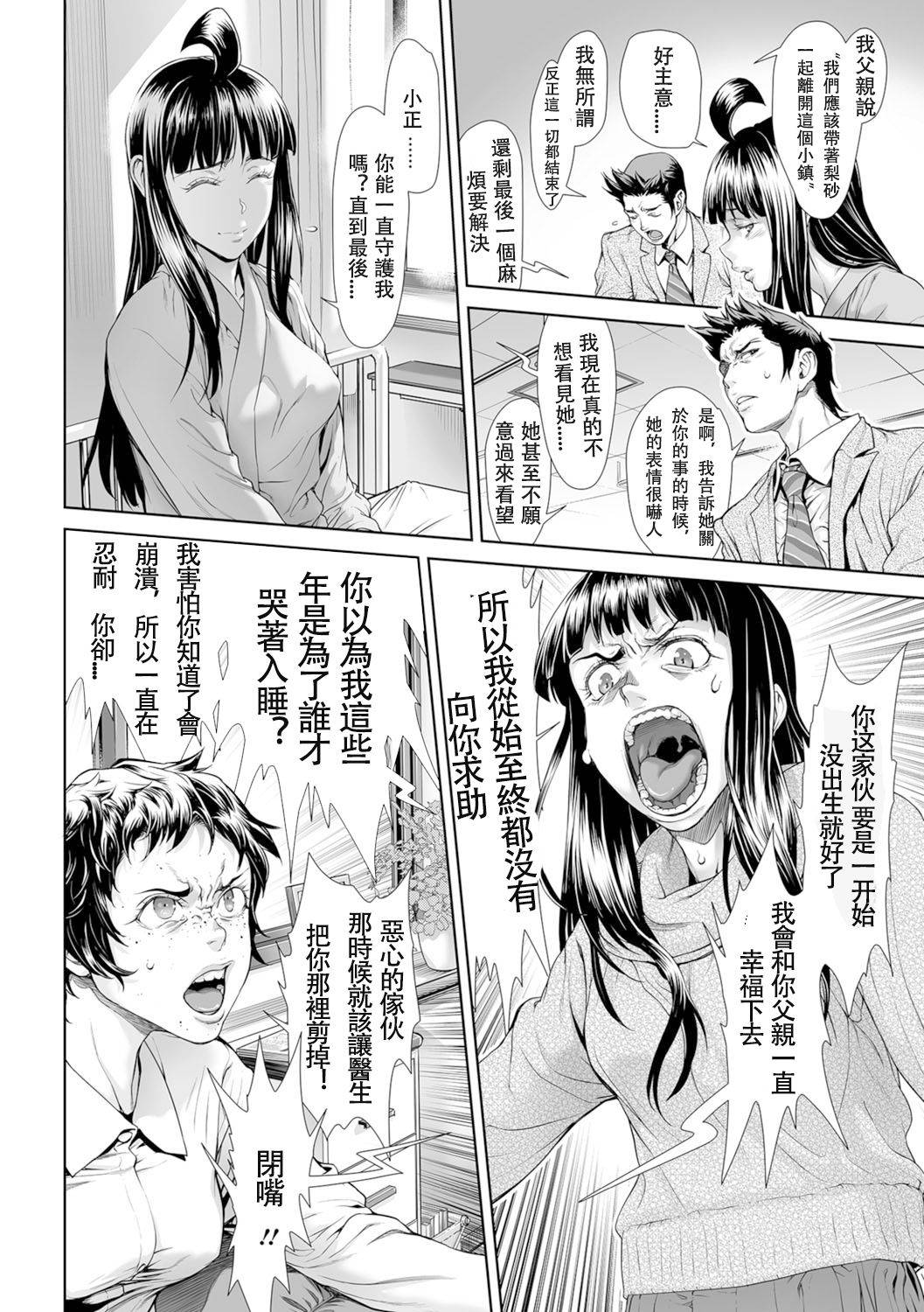 [Sannyuutei Shinta] Chinpotsuki Ijimerarekko Ch. 15 (Tama Tsubushi) [Chinese] [敦伟大友谊个人汉化]【重口NTR警告】