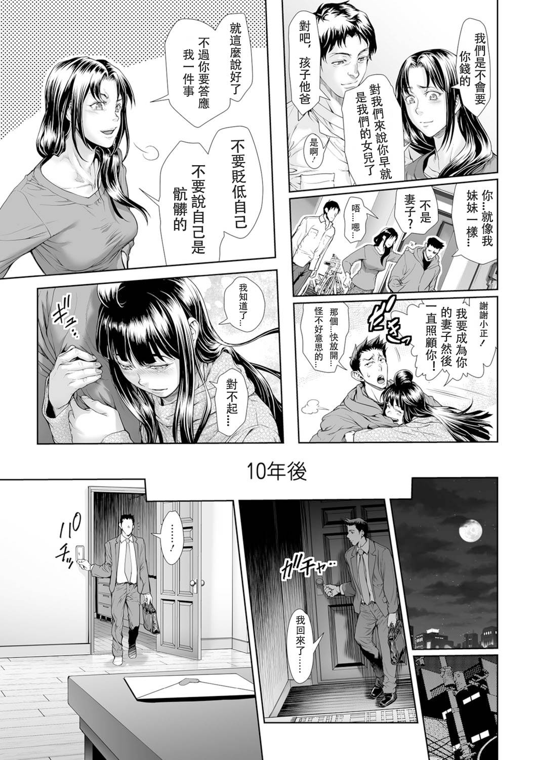 [Sannyuutei Shinta] Chinpotsuki Ijimerarekko Ch. 15 (Tama Tsubushi) [Chinese] [敦伟大友谊个人汉化]【重口NTR警告】