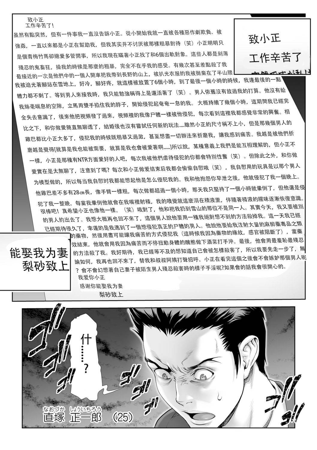 [Sannyuutei Shinta] Chinpotsuki Ijimerarekko Ch. 15 (Tama Tsubushi) [Chinese] [敦伟大友谊个人汉化]【重口NTR警告】