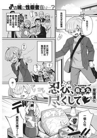 Shinobi、Tsukushite（COMIC Kairakuten 2021-05）【Chinese】