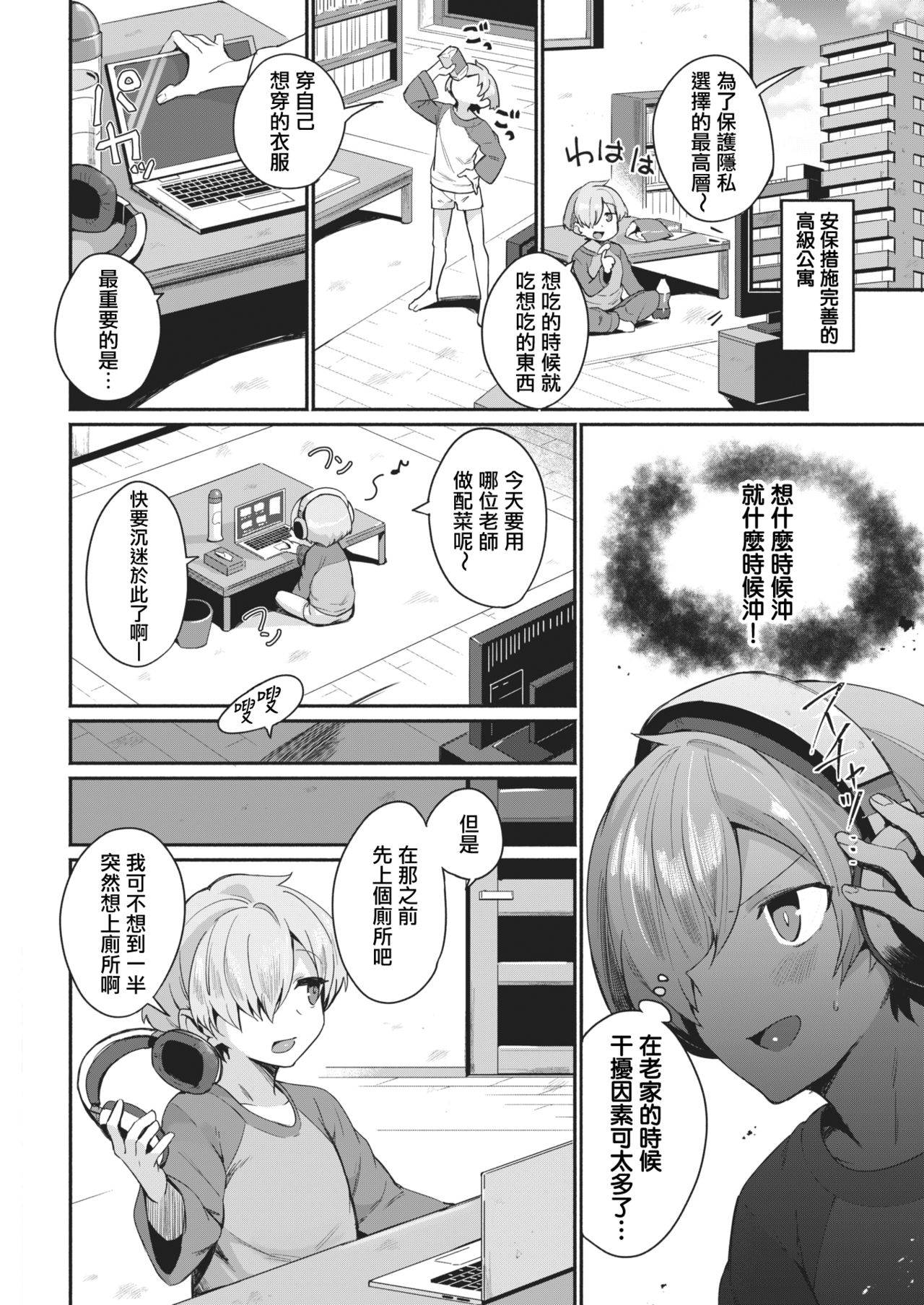 Shinobi、Tsukushite（COMIC Kairakuten 2021-05）【Chinese】