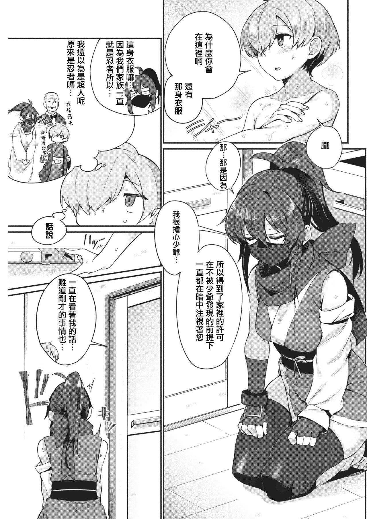 Shinobi、Tsukushite（COMIC Kairakuten 2021-05）【Chinese】