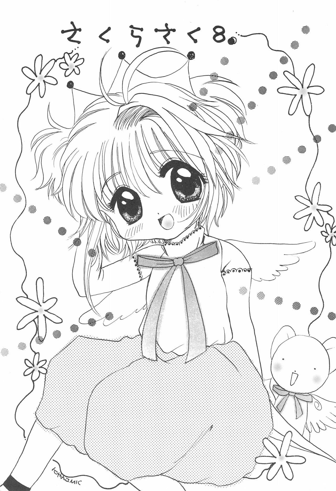 (C56) [M.MACABRE (Nyanko MIC)] Sakura Saku 8 (Cardcaptor Sakura)