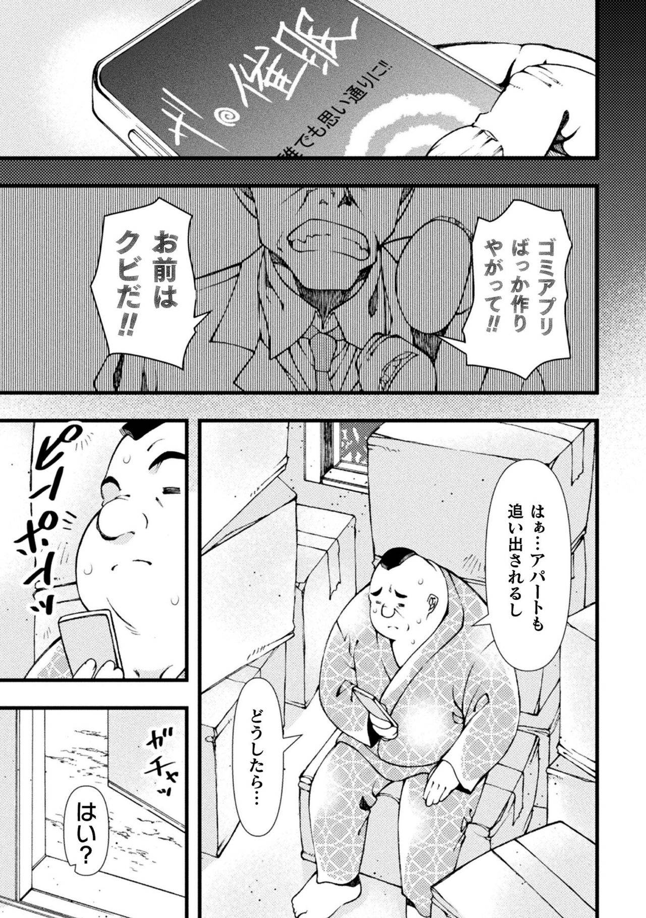 [Anthology]二次元コミックマガジン メスガキ男の娘制裁 イキる尻穴をわからせ棒でご指導ご鞭撻!Vol.1