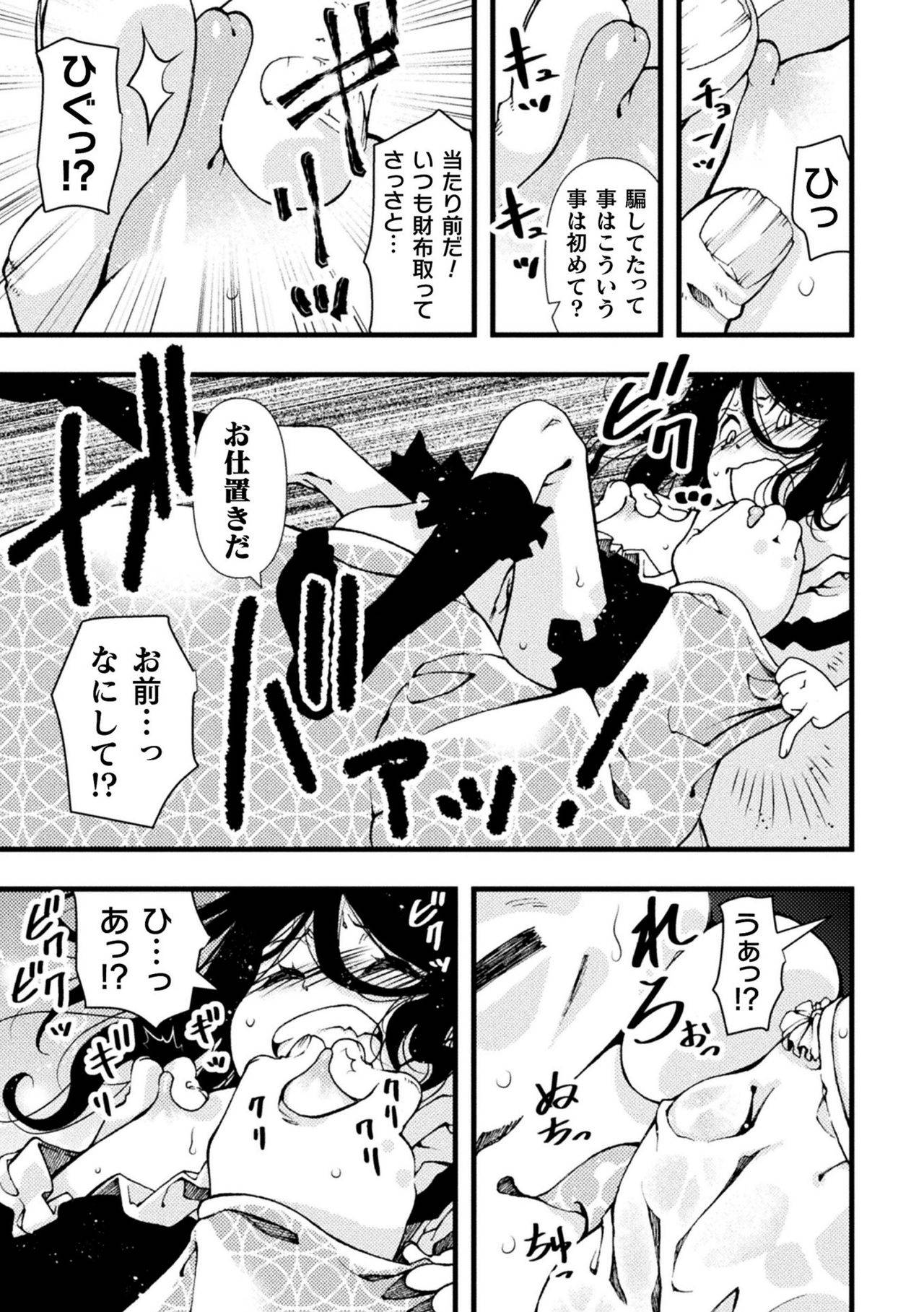 [Anthology]二次元コミックマガジン メスガキ男の娘制裁 イキる尻穴をわからせ棒でご指導ご鞭撻!Vol.1