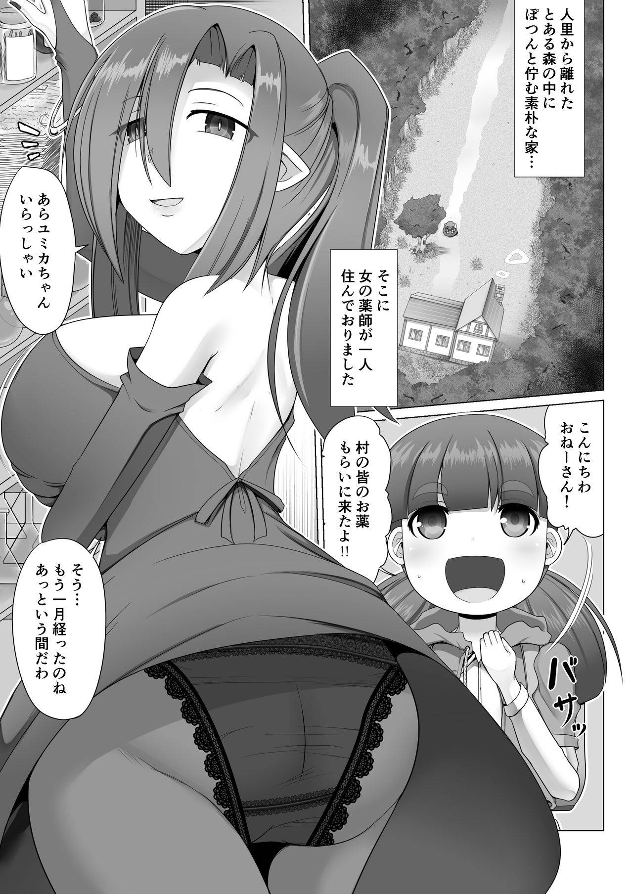 [Fukakutei Kuukan (aruva)] Lolicon Les Succubus wa Midara na Slow Life o Mankitsu Suru