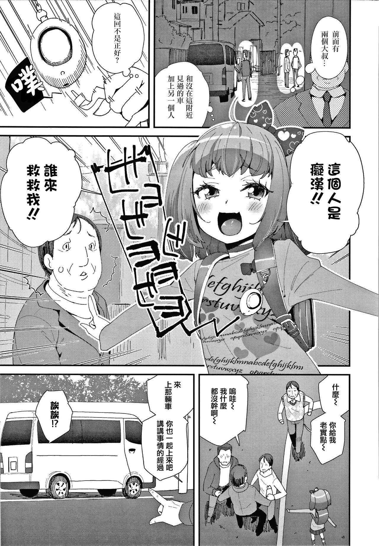 [Maeshima Ryou] Mesu ni Umareta Omae ga Warui!! [Chinese] [篆儀通文書坊漢化]