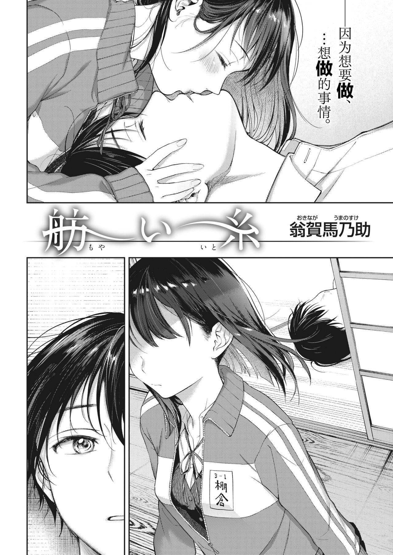 [Okinaga Umanosuke] Moyai Ito (COMIC Kairakuten 2021-05) [Chinese] [不够色汉化组] [Digital]