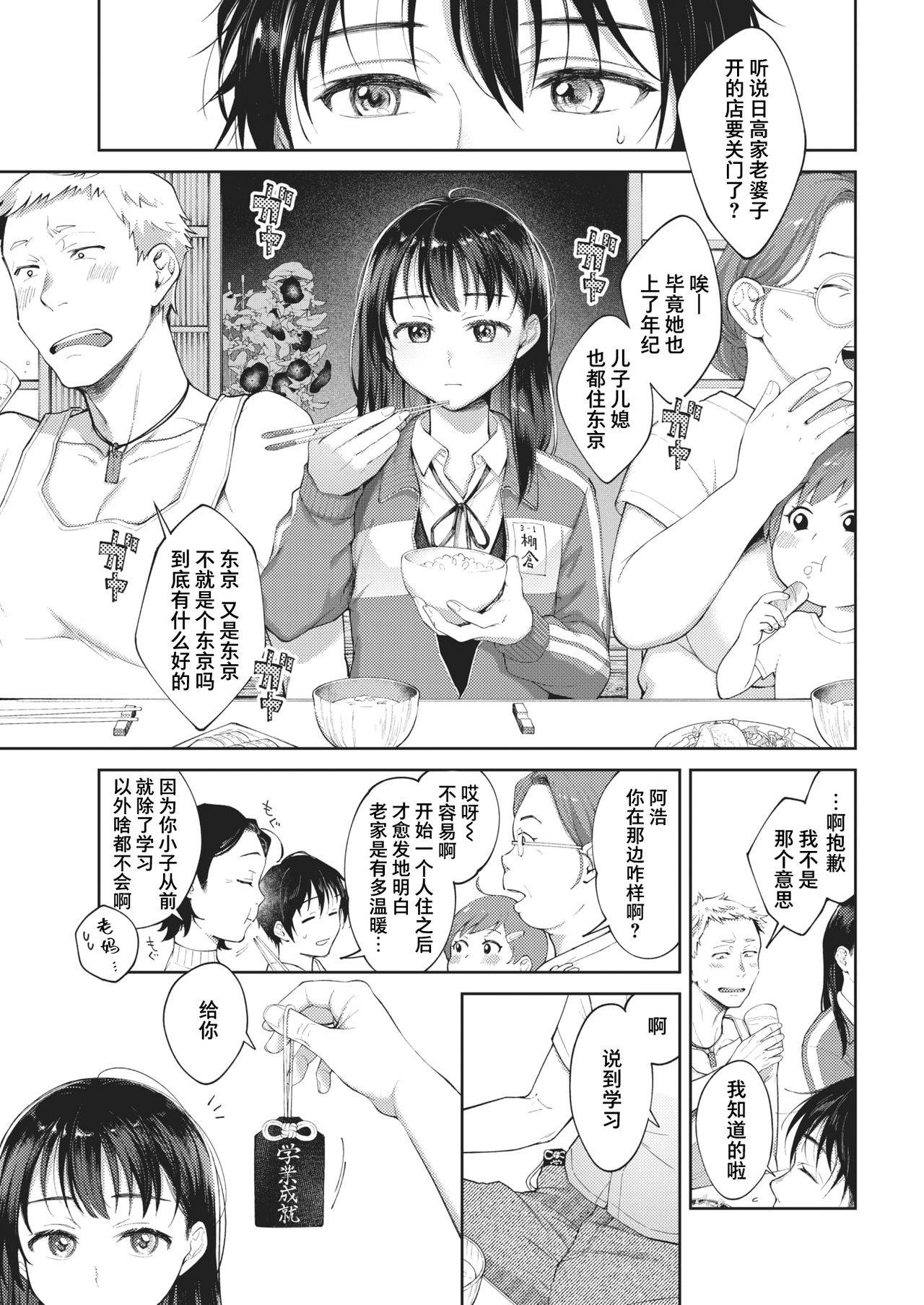 [Okinaga Umanosuke] Moyai Ito (COMIC Kairakuten 2021-05) [Chinese] [不够色汉化组] [Digital]