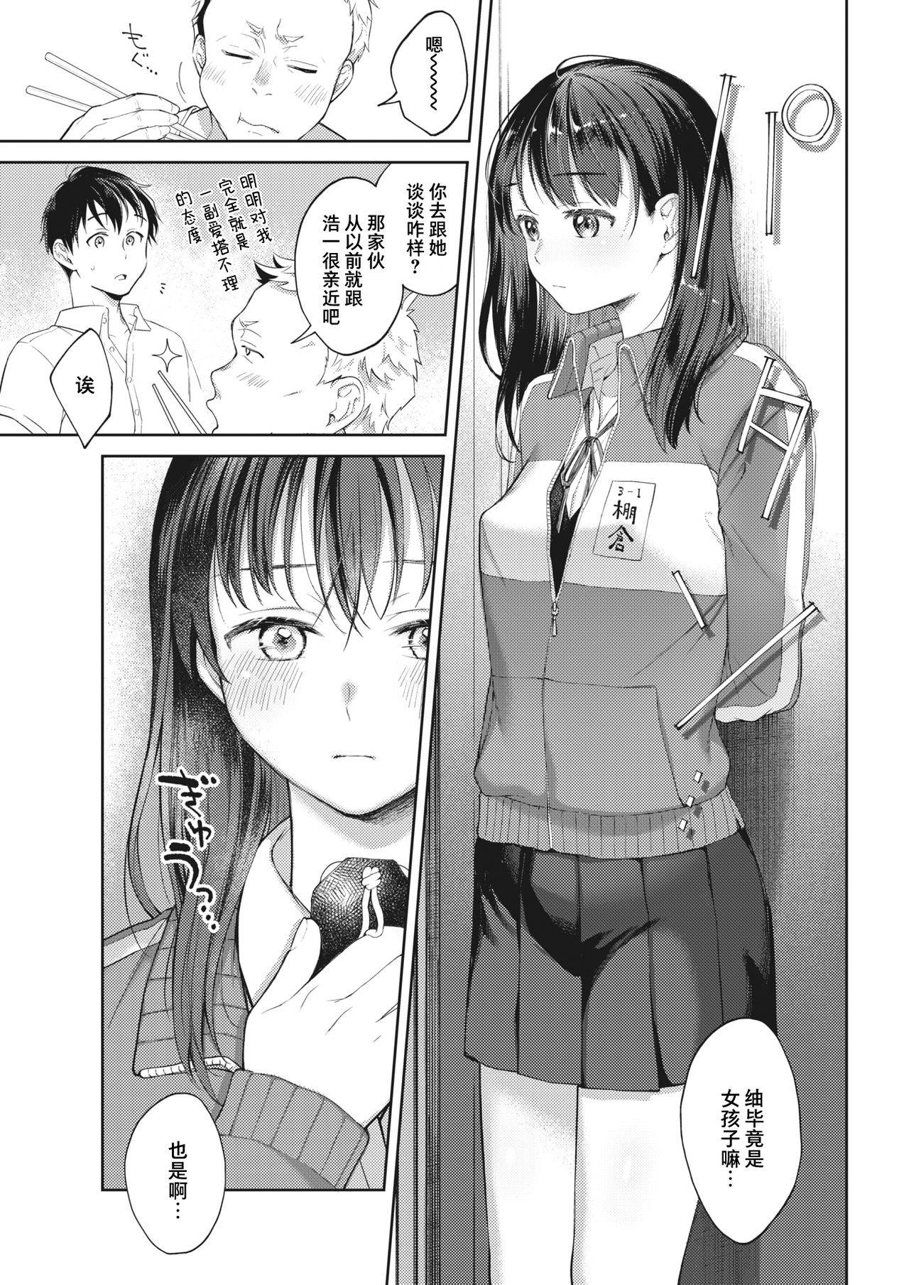 [Okinaga Umanosuke] Moyai Ito (COMIC Kairakuten 2021-05) [Chinese] [不够色汉化组] [Digital]