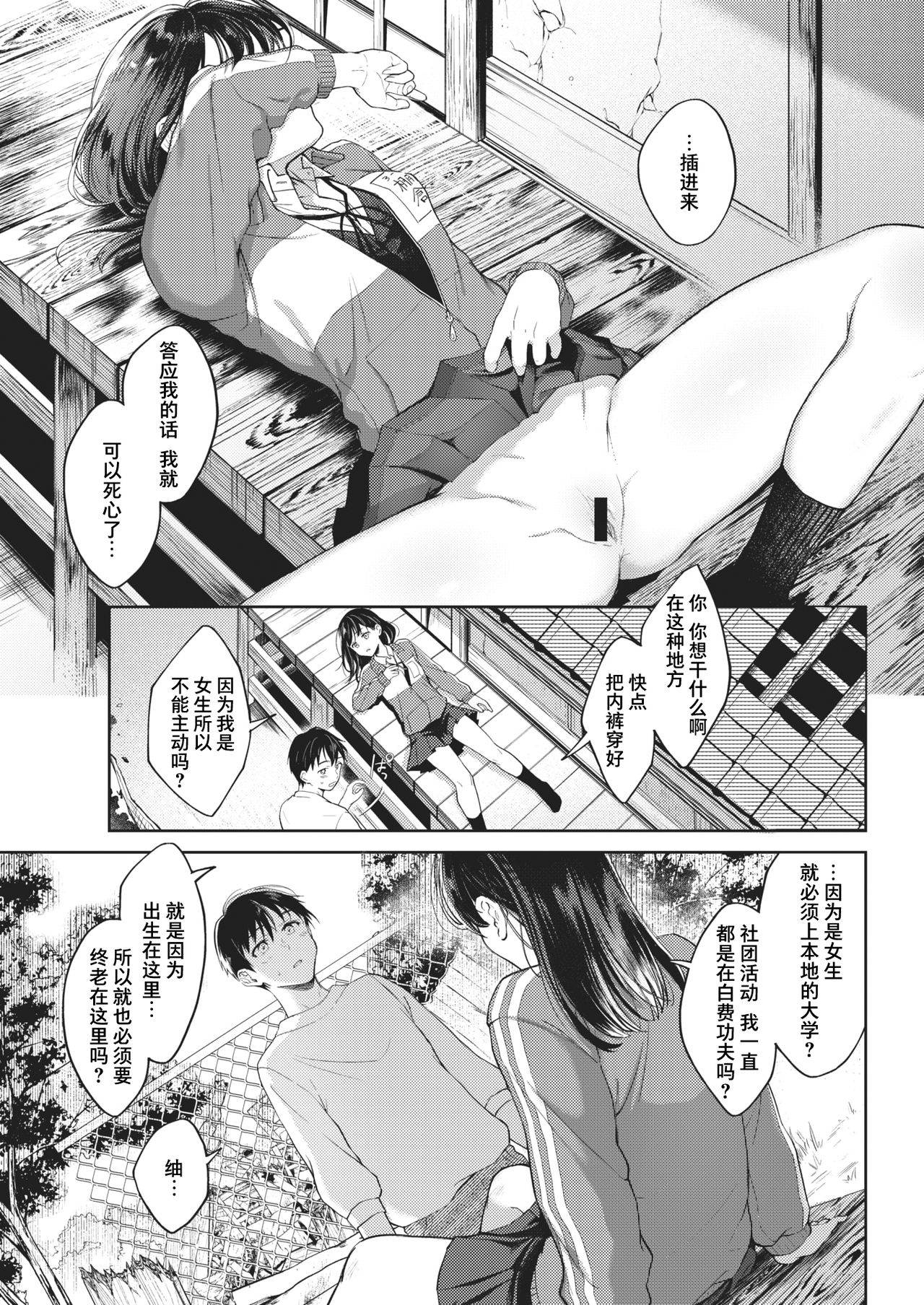 [Okinaga Umanosuke] Moyai Ito (COMIC Kairakuten 2021-05) [Chinese] [不够色汉化组] [Digital]